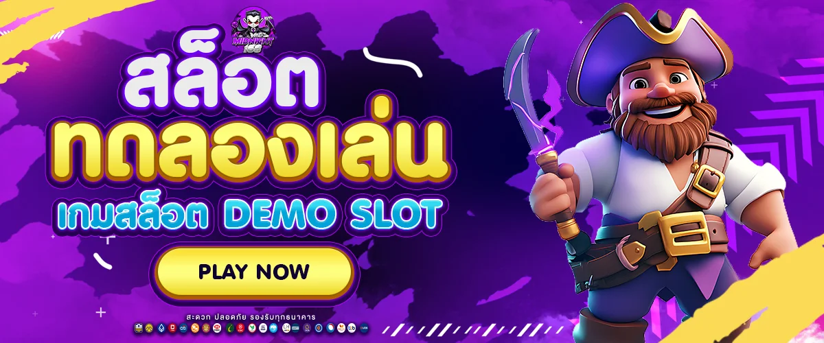 ทดลองเล่นสล็อต